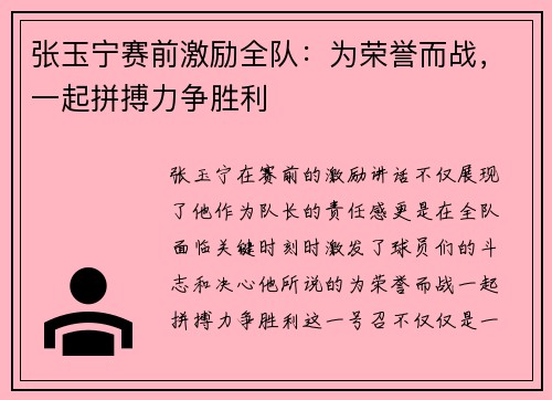 张玉宁赛前激励全队：为荣誉而战，一起拼搏力争胜利